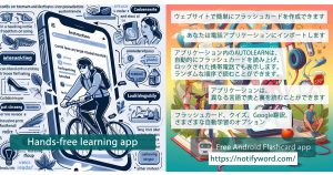 試験, フラッシュカードアプリ, インタラクティブフラッシュカード, 言語学習, 言語を学ぶ, 学ぶ, 語彙を聞く, 語彙を覚える, 学校, 勉強,